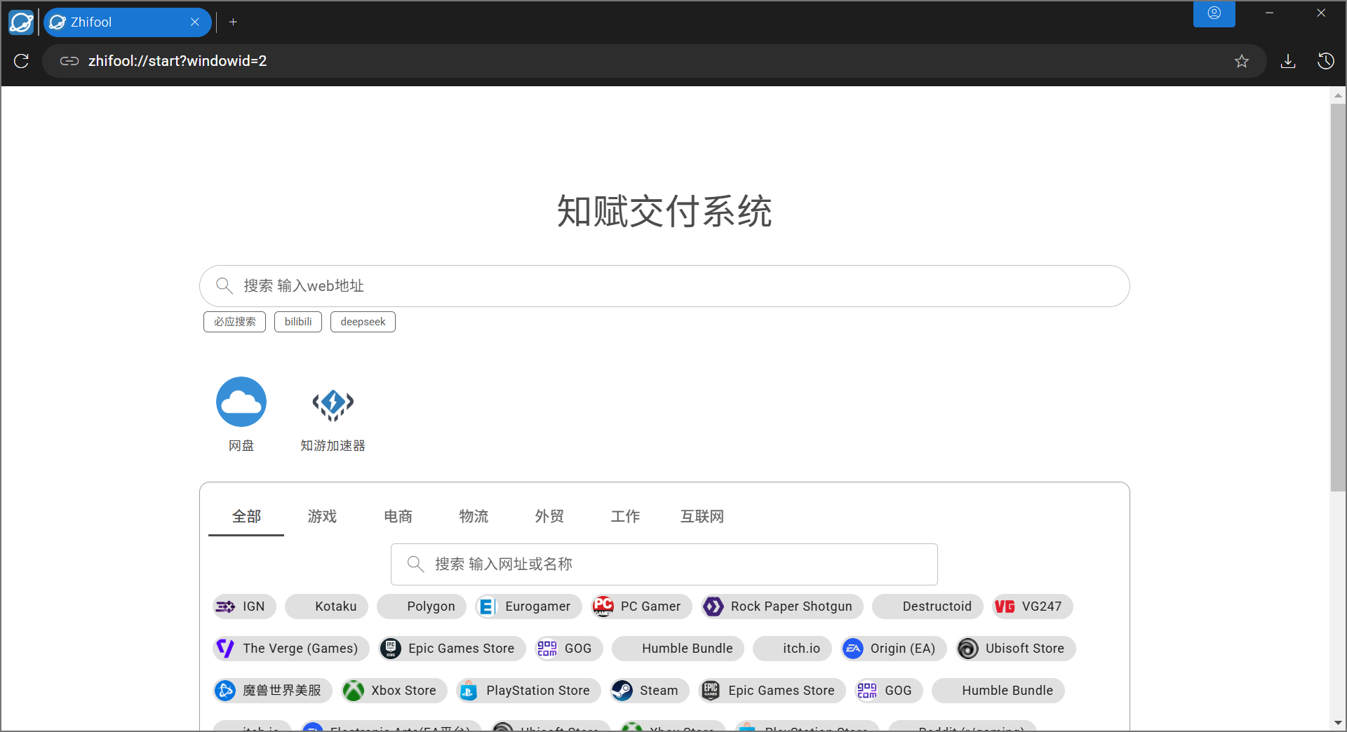 知赋交付系统客户端截图