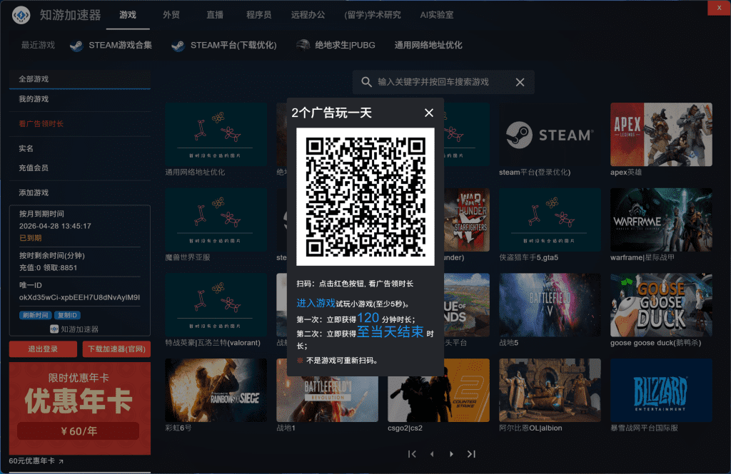 知游加速器客户端截图